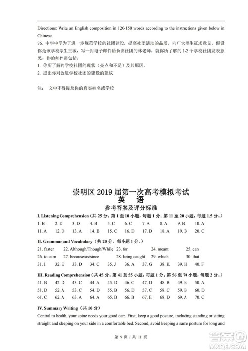 2019届上海崇明高三英语一模试卷及答案 2019届上海崇明高三英语一模试卷及答案