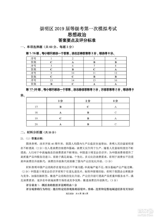 2019届上海崇明高三政治一模试卷答案