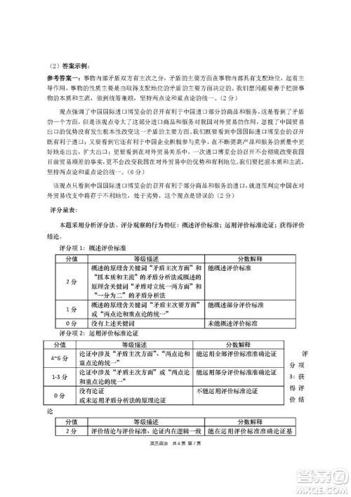 2019届上海崇明高三政治一模试卷答案