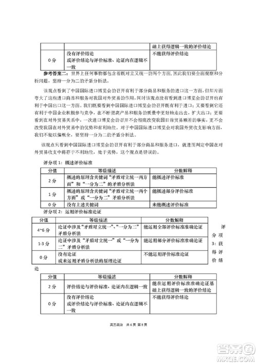 2019届上海崇明高三政治一模试卷答案