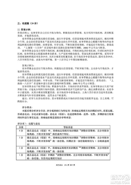 2019届上海崇明高三政治一模试卷答案