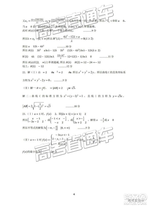 2019届凉山一诊高三理数试卷及参考答案