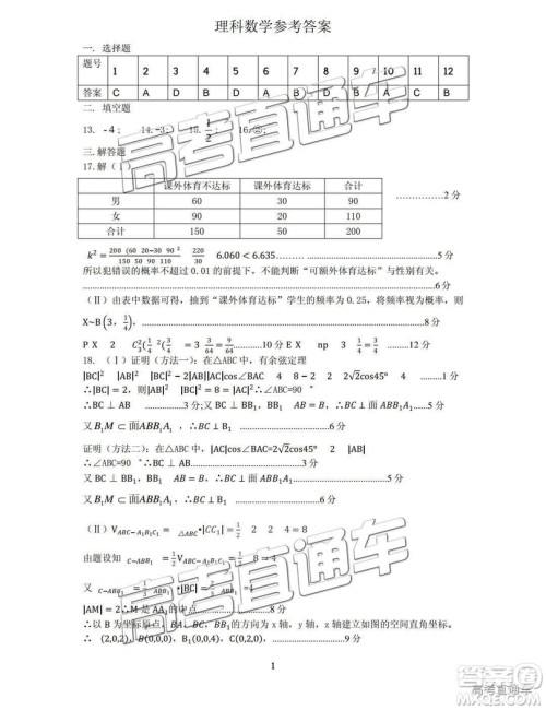 2019届凉山一诊高三理数试卷及参考答案