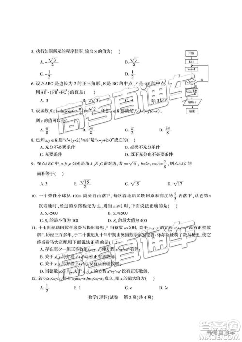 2019届凉山一诊高三理数试卷及参考答案