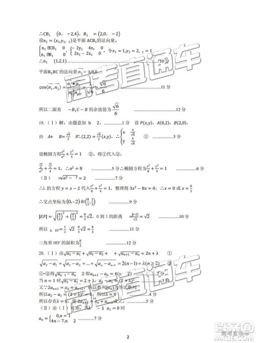 2019届凉山一诊高三理数试卷及参考答案