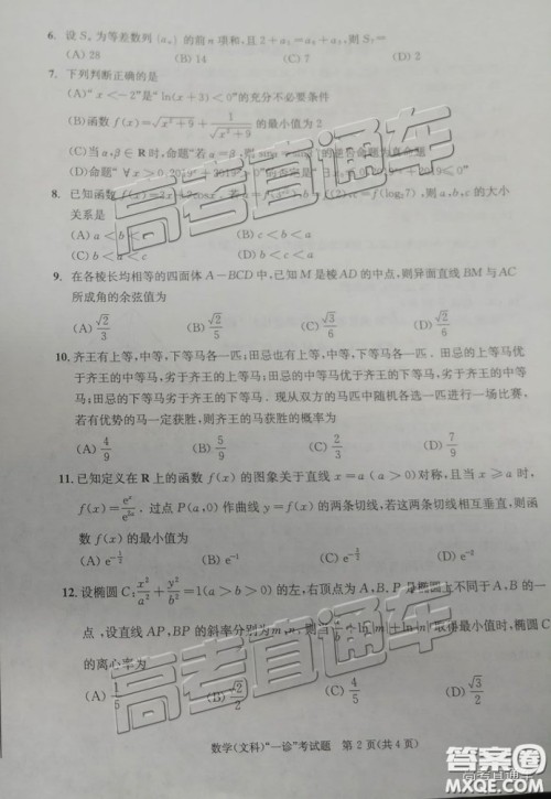 2019成都一诊高三文数试卷及参考答案 2019成都一诊高三文数试卷及参考答案