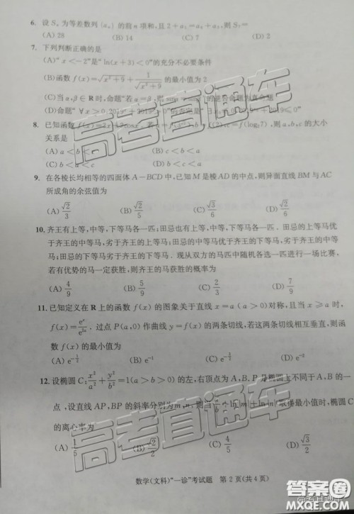 2019成都一诊高三文数试卷及参考答案