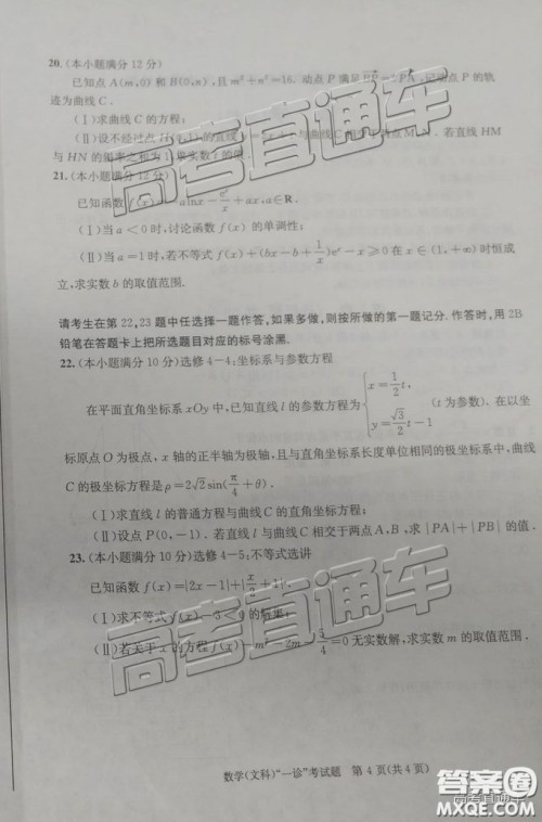 2019成都一诊高三文数试卷及参考答案 2019成都一诊高三文数试卷及参考答案