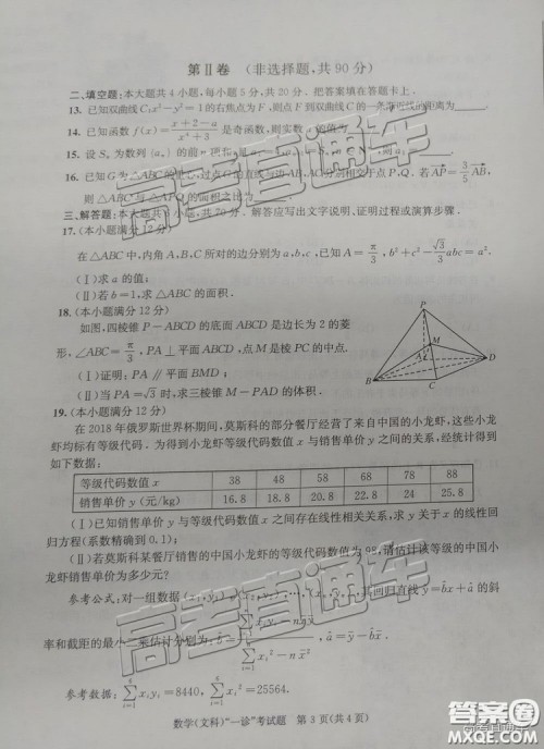 2019成都一诊高三文数试卷及参考答案 2019成都一诊高三文数试卷及参考答案