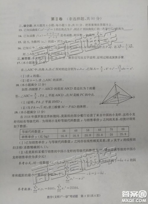 2019成都一诊高三文数试卷及参考答案