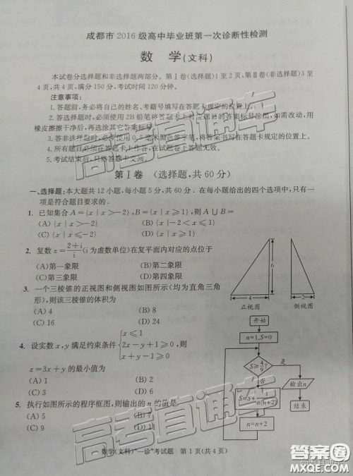 2019成都一诊高三文数试卷及参考答案