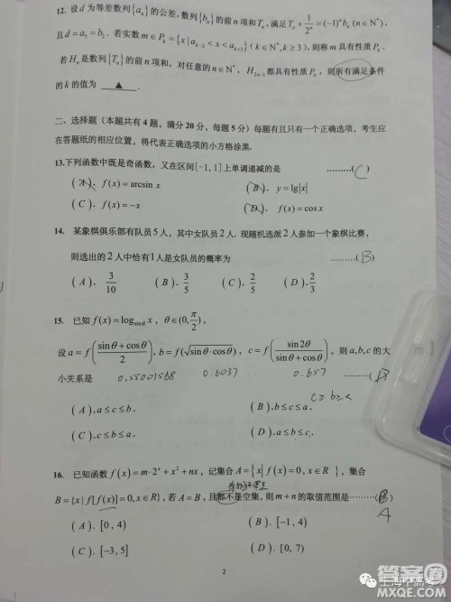 2019届上海杨浦高三数学一模试卷答案