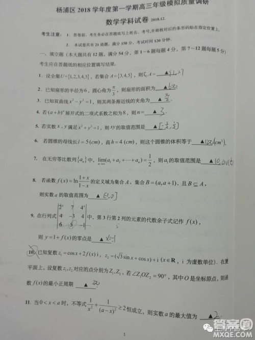 2019届上海杨浦高三数学一模试卷答案