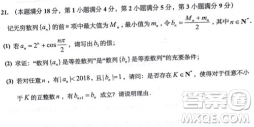 2019届上海杨浦高三数学一模试卷答案