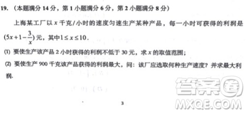 2019届上海杨浦高三数学一模试卷答案