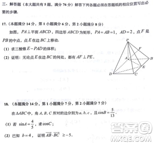 2019届上海杨浦高三数学一模试卷答案