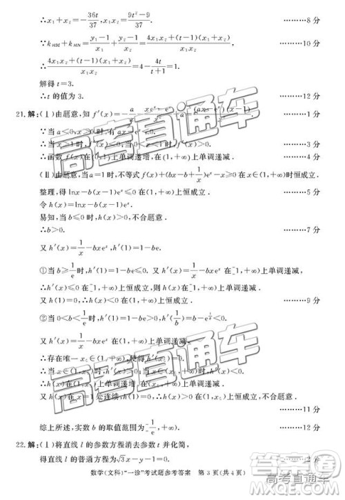 2019成都一诊高三文数试卷及参考答案 2019成都一诊高三文数试卷及参考答案