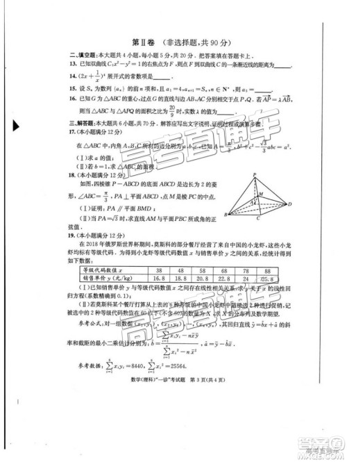 2019成都一诊理数试题及参考答案