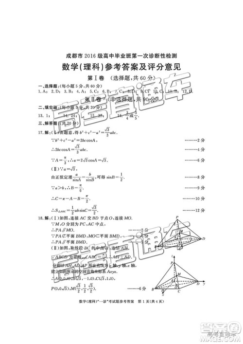 2019成都一诊理数试题及参考答案
