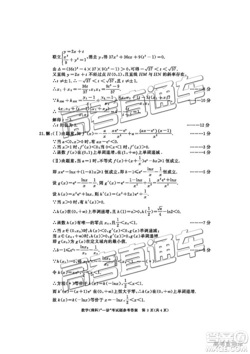 2019成都一诊理数试题及参考答案