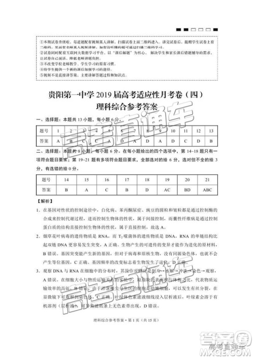 2019贵阳一中第四次月考理综参考答案