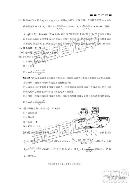 2019贵阳一中第四次月考理综参考答案