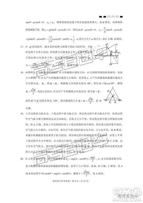 2019贵阳一中第四次月考理综参考答案