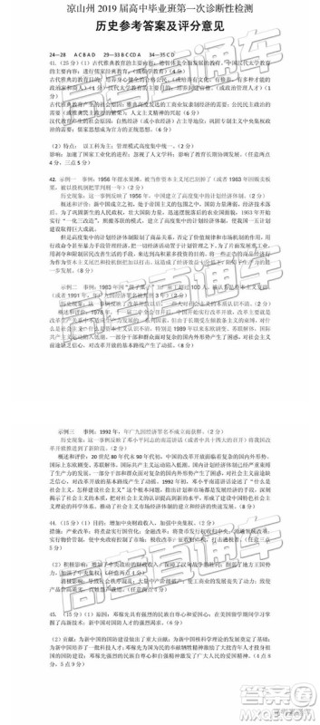 2019凉山一诊高三文综参考答案
