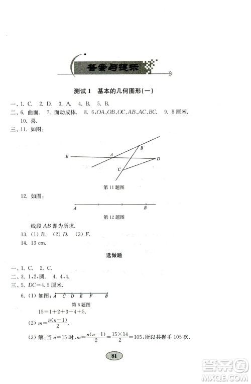 9787532873579数学七年级上册青岛版2018秋金钥匙试卷答案 9787532873579数学七年级上册青岛版2018秋金钥匙试卷答案