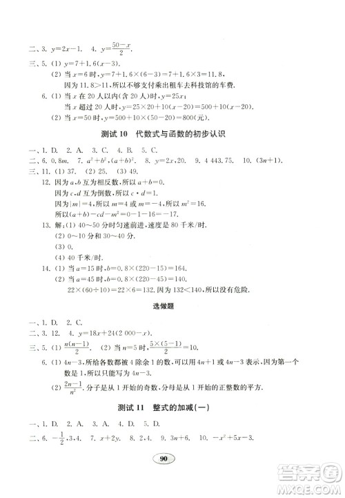 9787532873579数学七年级上册青岛版2018秋金钥匙试卷答案 9787532873579数学七年级上册青岛版2018秋金钥匙试卷答案