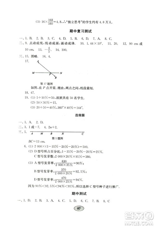 9787532873579数学七年级上册青岛版2018秋金钥匙试卷答案 9787532873579数学七年级上册青岛版2018秋金钥匙试卷答案