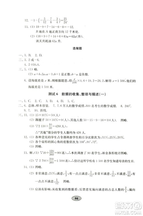 9787532873579数学七年级上册青岛版2018秋金钥匙试卷答案 9787532873579数学七年级上册青岛版2018秋金钥匙试卷答案