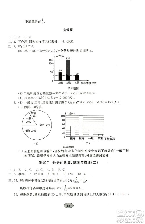9787532873579数学七年级上册青岛版2018秋金钥匙试卷答案 9787532873579数学七年级上册青岛版2018秋金钥匙试卷答案