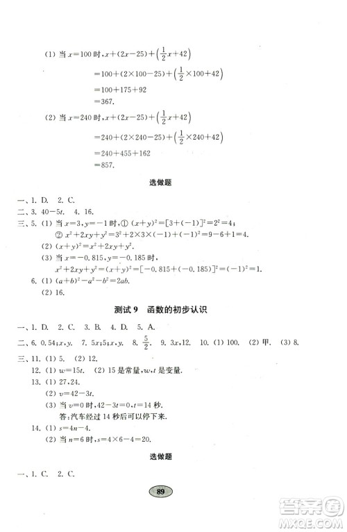 9787532873579数学七年级上册青岛版2018秋金钥匙试卷答案 9787532873579数学七年级上册青岛版2018秋金钥匙试卷答案