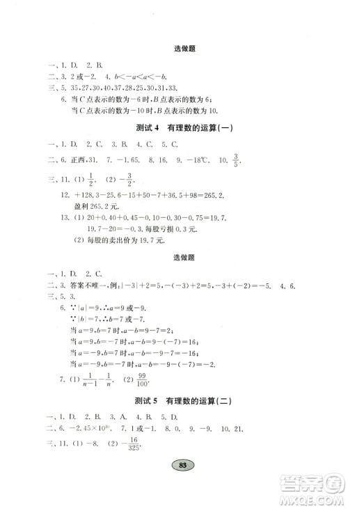 9787532873579数学七年级上册青岛版2018秋金钥匙试卷答案 9787532873579数学七年级上册青岛版2018秋金钥匙试卷答案