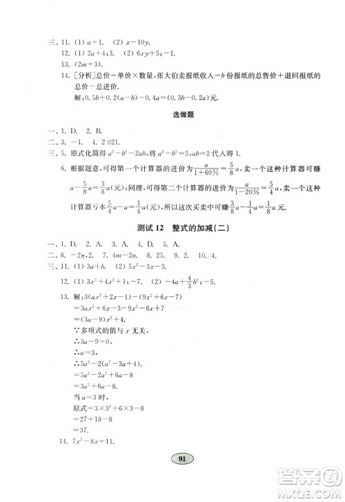 9787532873579数学七年级上册青岛版2018秋金钥匙试卷答案 9787532873579数学七年级上册青岛版2018秋金钥匙试卷答案