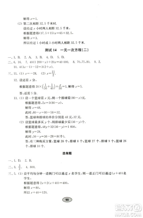 9787532873579数学七年级上册青岛版2018秋金钥匙试卷答案 9787532873579数学七年级上册青岛版2018秋金钥匙试卷答案