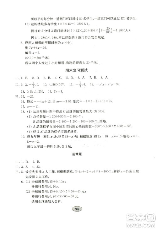 9787532873579数学七年级上册青岛版2018秋金钥匙试卷答案 9787532873579数学七年级上册青岛版2018秋金钥匙试卷答案