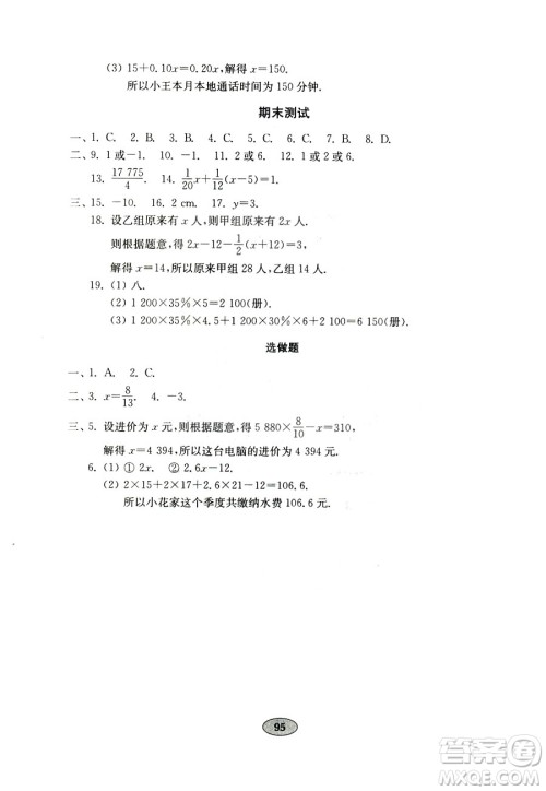 9787532873579数学七年级上册青岛版2018秋金钥匙试卷答案 9787532873579数学七年级上册青岛版2018秋金钥匙试卷答案