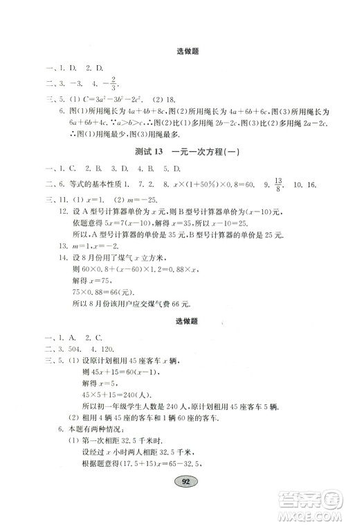 9787532873579数学七年级上册青岛版2018秋金钥匙试卷答案 9787532873579数学七年级上册青岛版2018秋金钥匙试卷答案