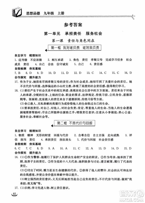 2018年长江作业本思想品德九年级上册同步练习册参考答案 2018年长江作业本思想品德九年级上册同步练习册参考答案
