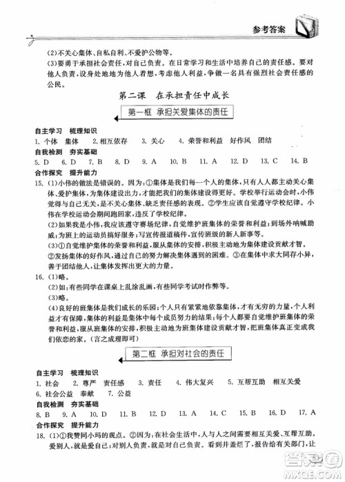 2018年长江作业本思想品德九年级上册同步练习册参考答案 2018年长江作业本思想品德九年级上册同步练习册参考答案