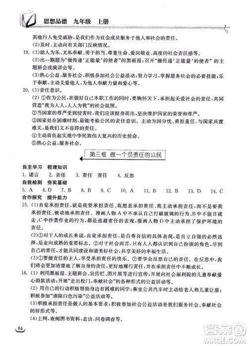 2018年长江作业本思想品德九年级上册同步练习册参考答案 2018年长江作业本思想品德九年级上册同步练习册参考答案