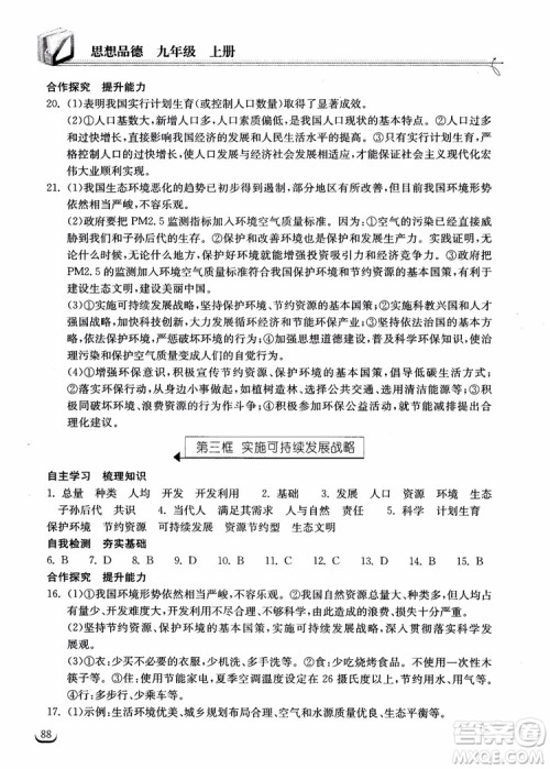 2018年长江作业本思想品德九年级上册同步练习册参考答案 2018年长江作业本思想品德九年级上册同步练习册参考答案