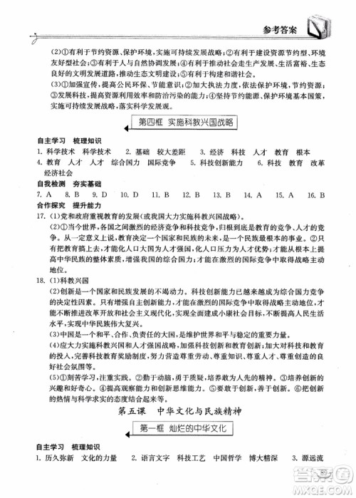 2018年长江作业本思想品德九年级上册同步练习册参考答案 2018年长江作业本思想品德九年级上册同步练习册参考答案