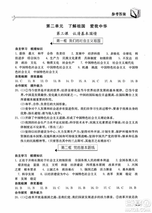 2018年长江作业本思想品德九年级上册同步练习册参考答案 2018年长江作业本思想品德九年级上册同步练习册参考答案