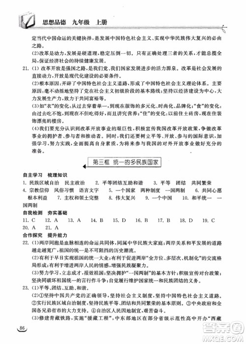 2018年长江作业本思想品德九年级上册同步练习册参考答案 2018年长江作业本思想品德九年级上册同步练习册参考答案