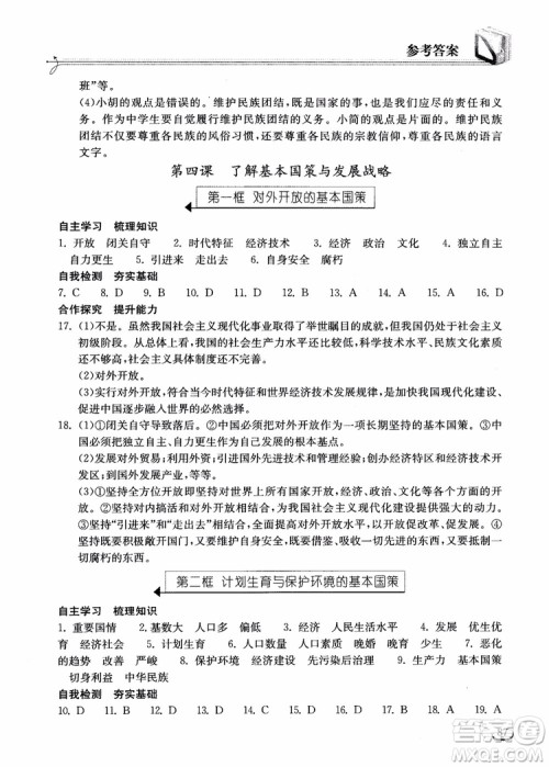 2018年长江作业本思想品德九年级上册同步练习册参考答案 2018年长江作业本思想品德九年级上册同步练习册参考答案