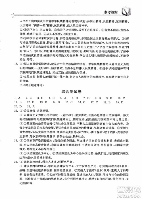 2018年长江作业本思想品德九年级上册同步练习册参考答案 2018年长江作业本思想品德九年级上册同步练习册参考答案