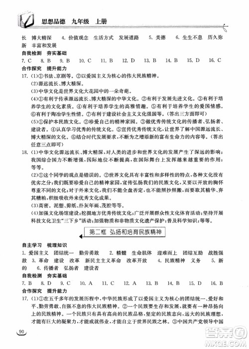 2018年长江作业本思想品德九年级上册同步练习册参考答案 2018年长江作业本思想品德九年级上册同步练习册参考答案